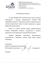 Рекомендательное письмо 12