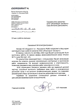 Рекомендательное письмо 22