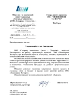 Рекомендательное письмо 18