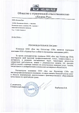 Рекомендательное письмо 19