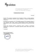 Рекомендательное письмо 16