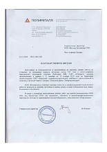 Рекомендательное письмо 5