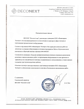 Рекомендательное письмо 4