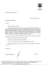 Рекомендательное письмо 21